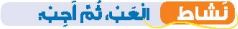 نشاط العب، ثم أجب